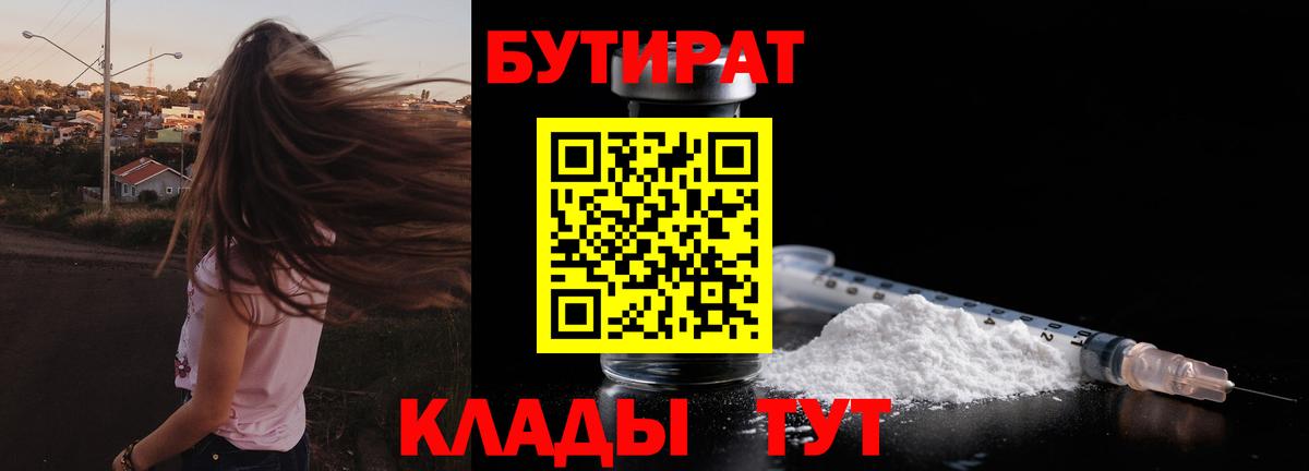 БУТИРАТ BDO 33%  Вход с VPN  Сертолово 