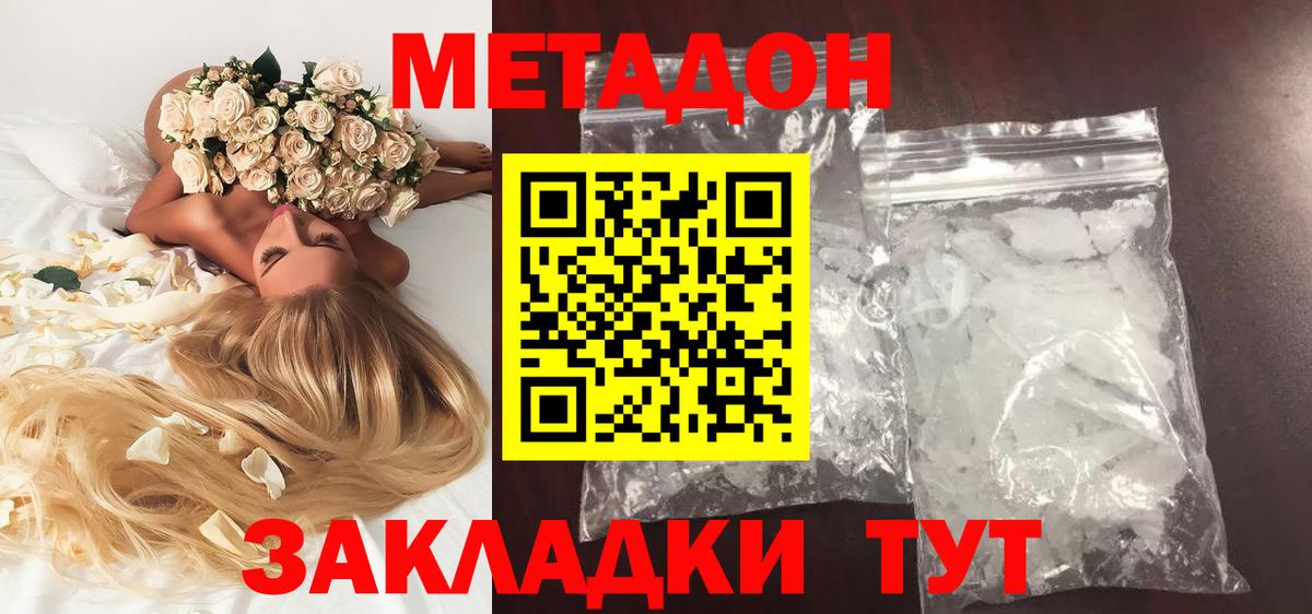 Метадон кристалл  Вход с VPN  Сертолово 